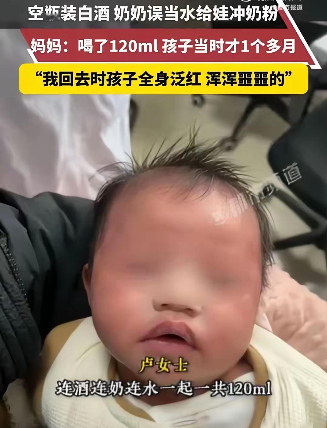 “太糊涂了！”贵州，一个多月大的宝宝饿的哇哇大哭，奶奶竟然误将桶装白酒当作纯净水