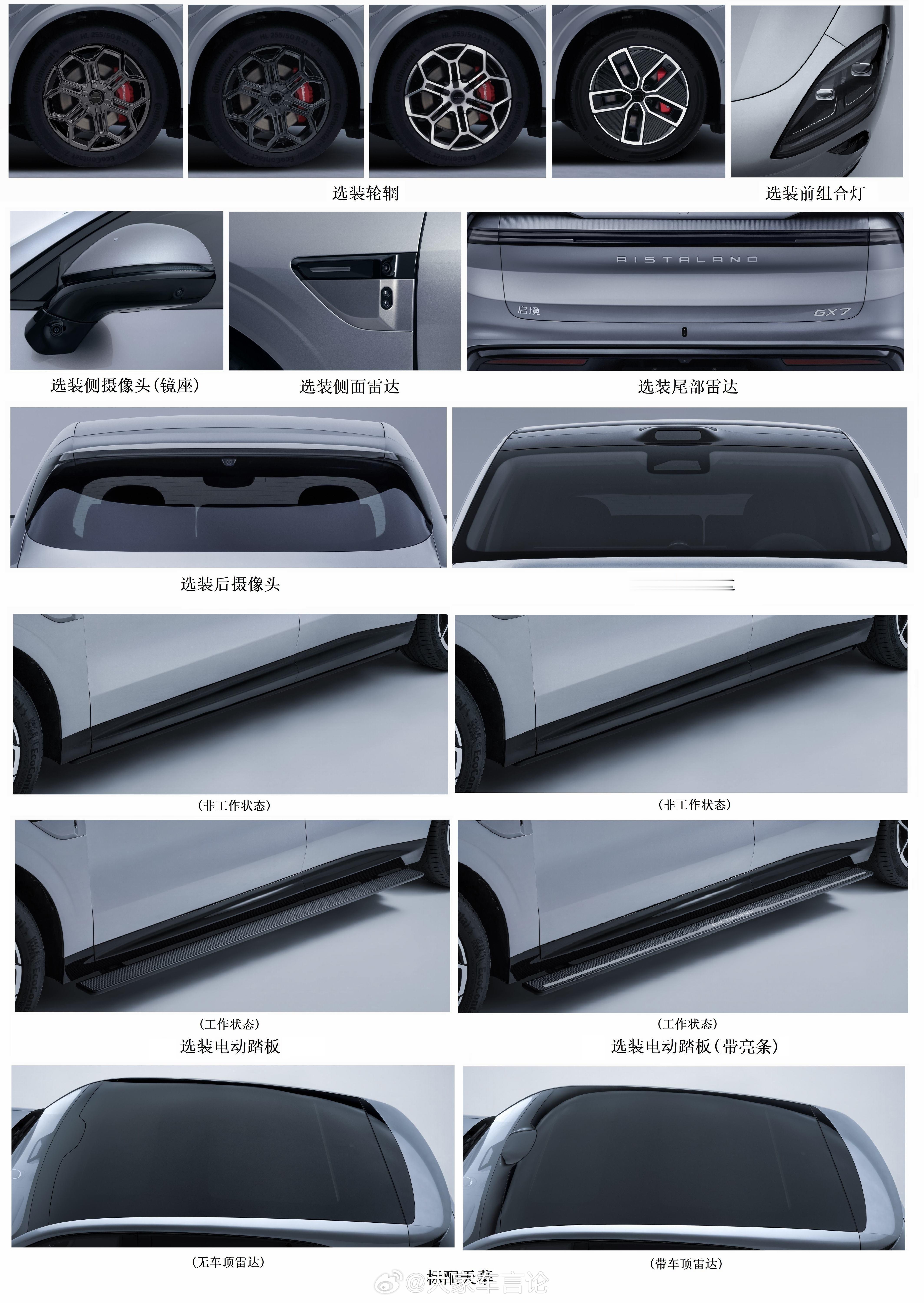 工信部公布第409批次新车目录，启境GX7亮相。五座布局，尺寸5099mm × 
