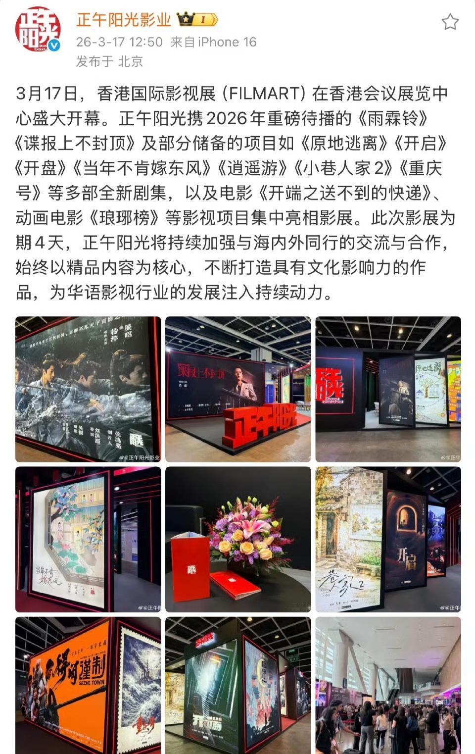 《小巷人家2》官宣，我却越看越忐忑
 
3月17日香港国际影视展，正午阳光正式官