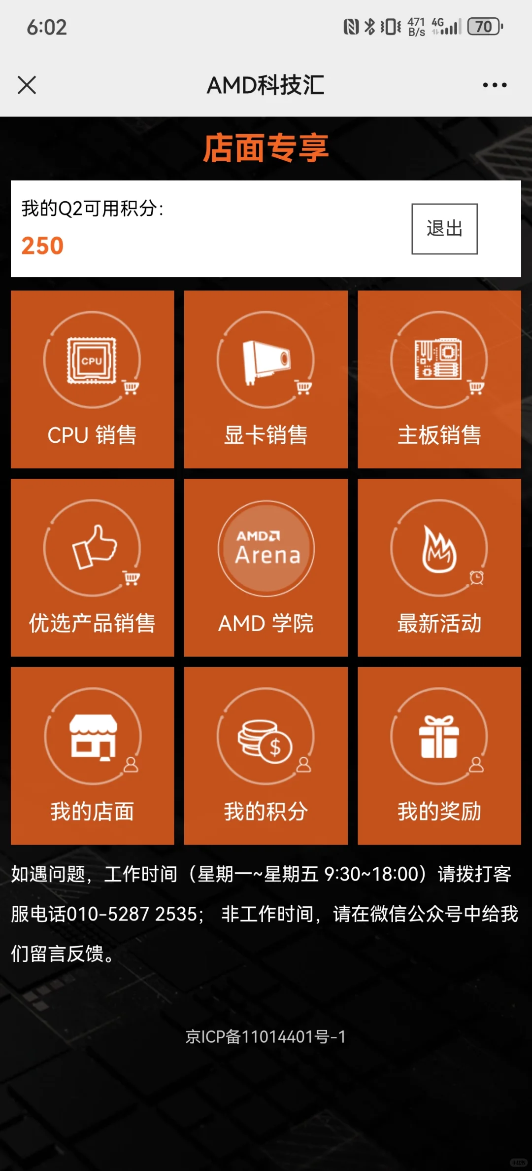 允许intel高溢价，不允许amd返利20
