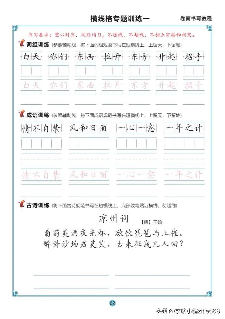 #一年级课课贴小学语文怎么学#