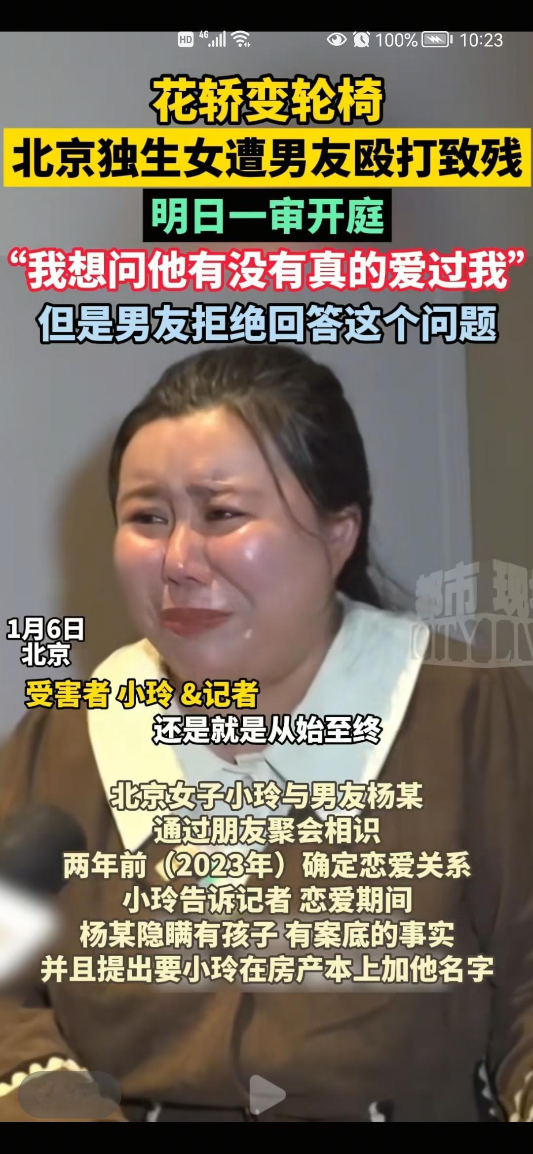 本是一段从朋友聚会开始的缘分，北京独生女小玲和男友杨某，2023年走到一起，表面