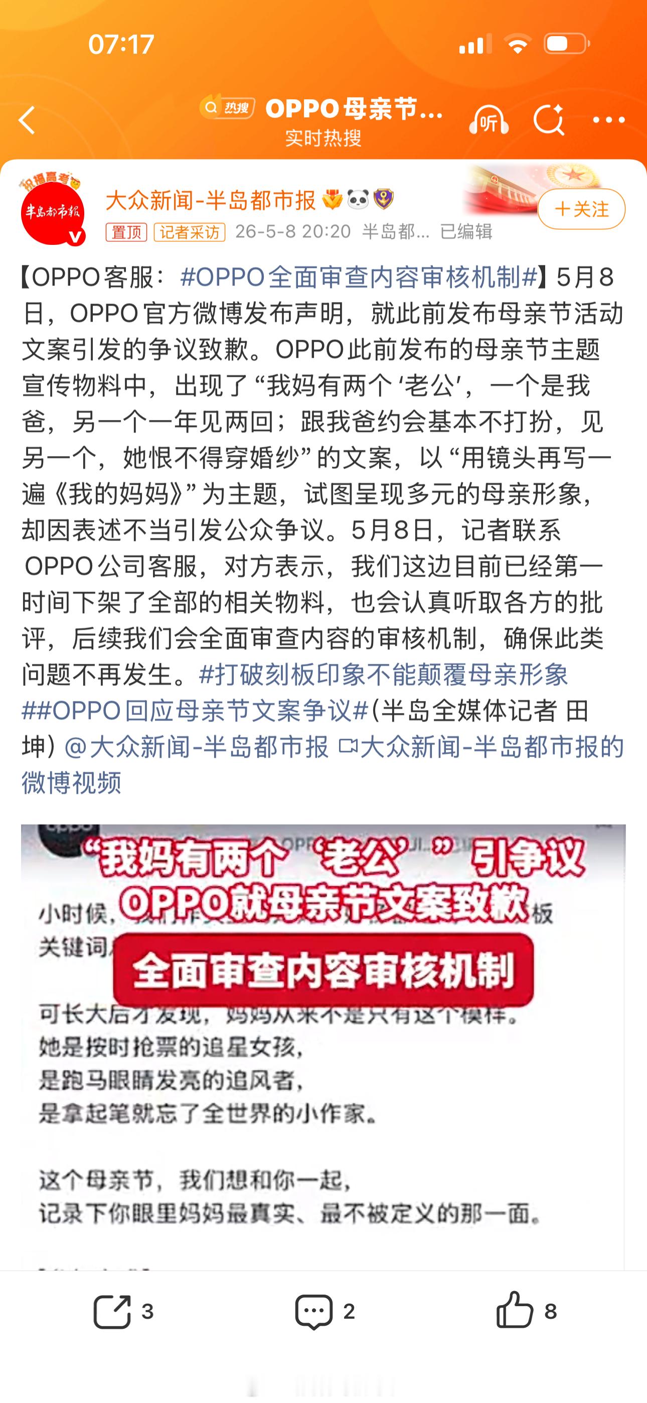 OPPO全面审查内容审核机制仔细看了下它这文案，玩梗有点过分了，拿一些上不了台面