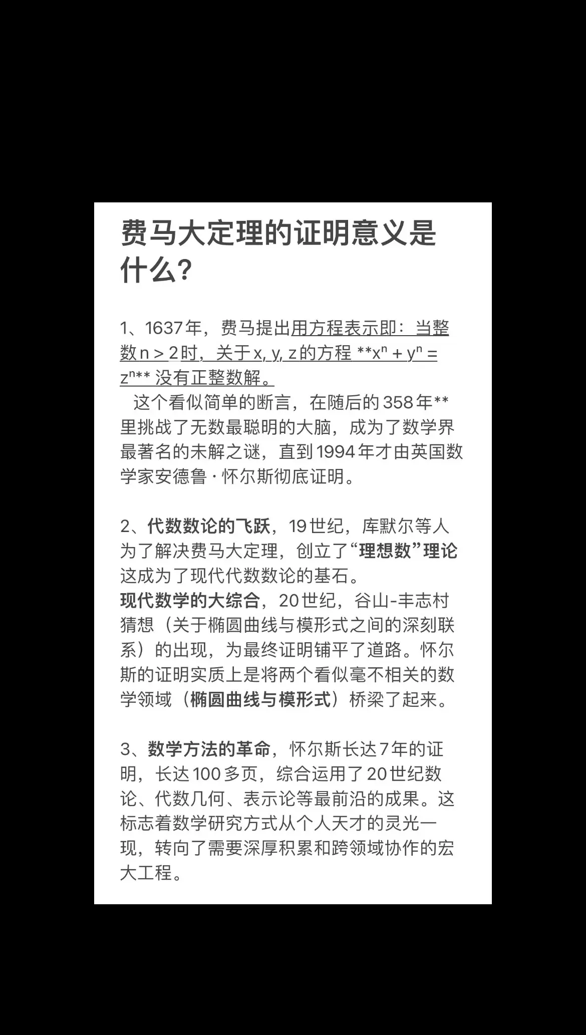 费马大定理的证明意义是什么？