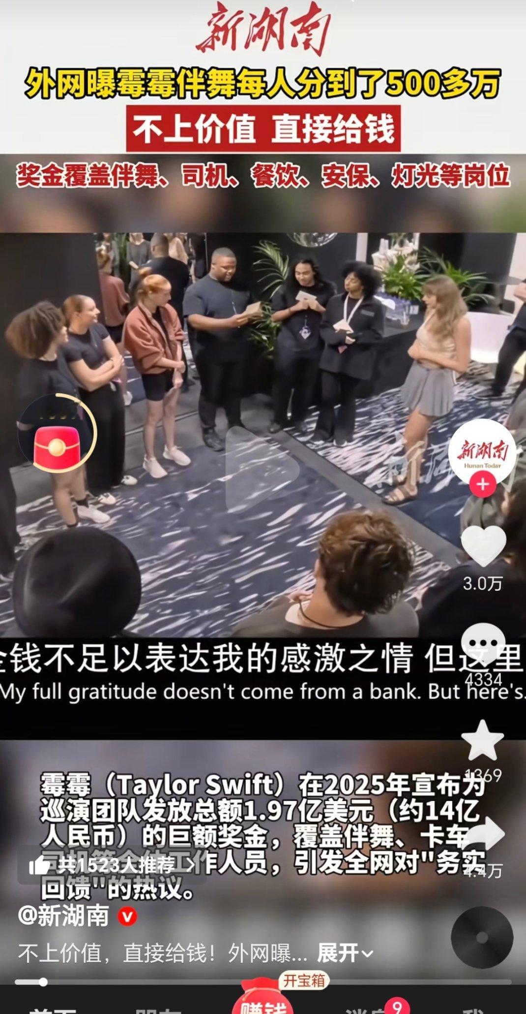 霉霉为什么不能做我老板分1.97亿💵 500多万每人