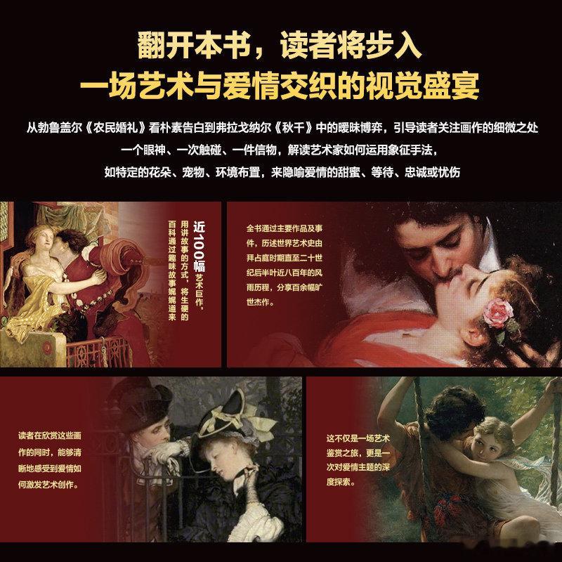 知書club 新书介绍丨翻开本书，读者将步入一场艺术与爱情交织的视觉盛宴。本书通