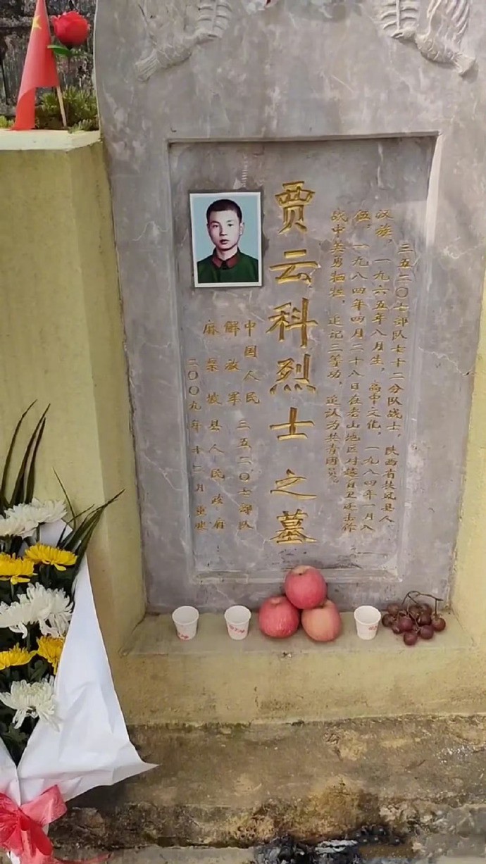 贾云科烈士·生的伟大，死的光荣！，向英雄烈士学习！永垂不杇！有志不在年高、无志空