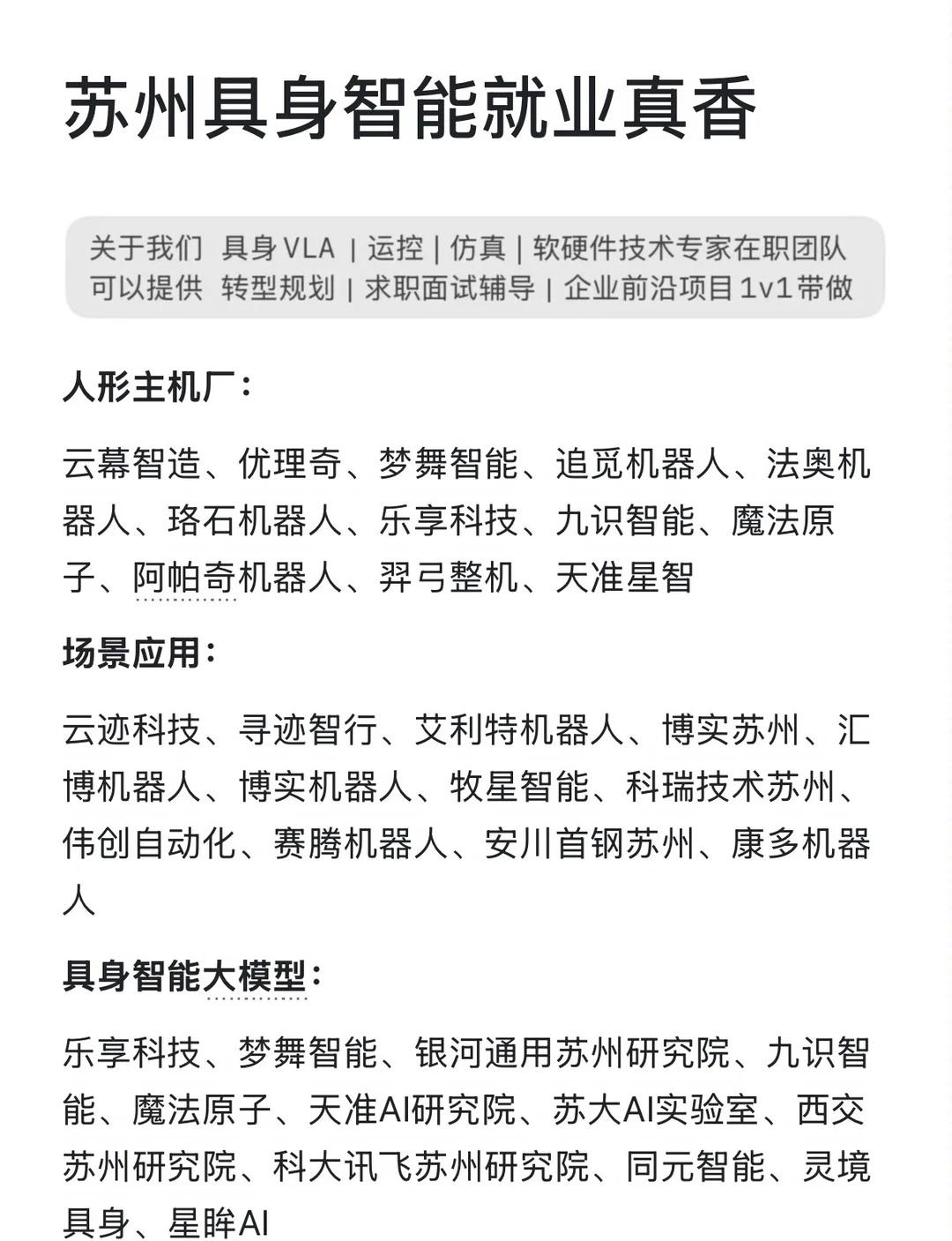 具身智能苏州就业，也挺香
具身智能就业 机器人就业 27届秋招 27届校招 机器