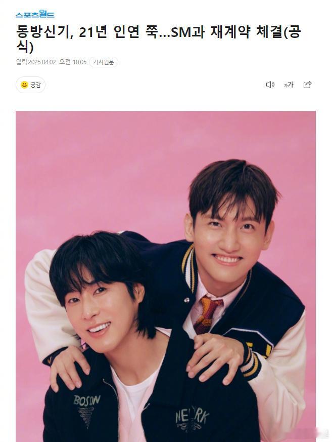 东方神起与SM再次续约 东方神起再续约SM 2日据韩媒报道，东方神起与SM再次续