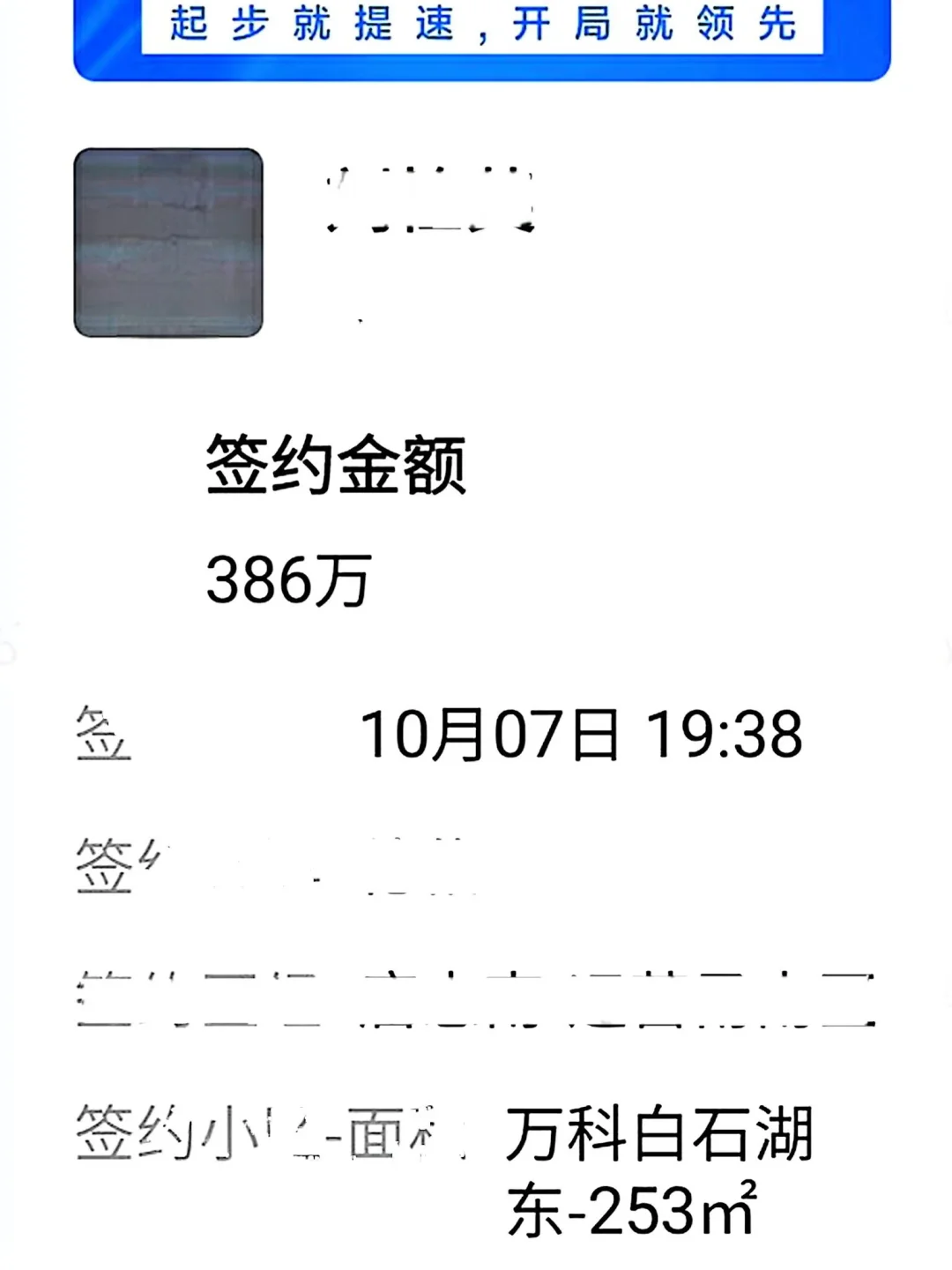 白石湖东联排别墅破400万