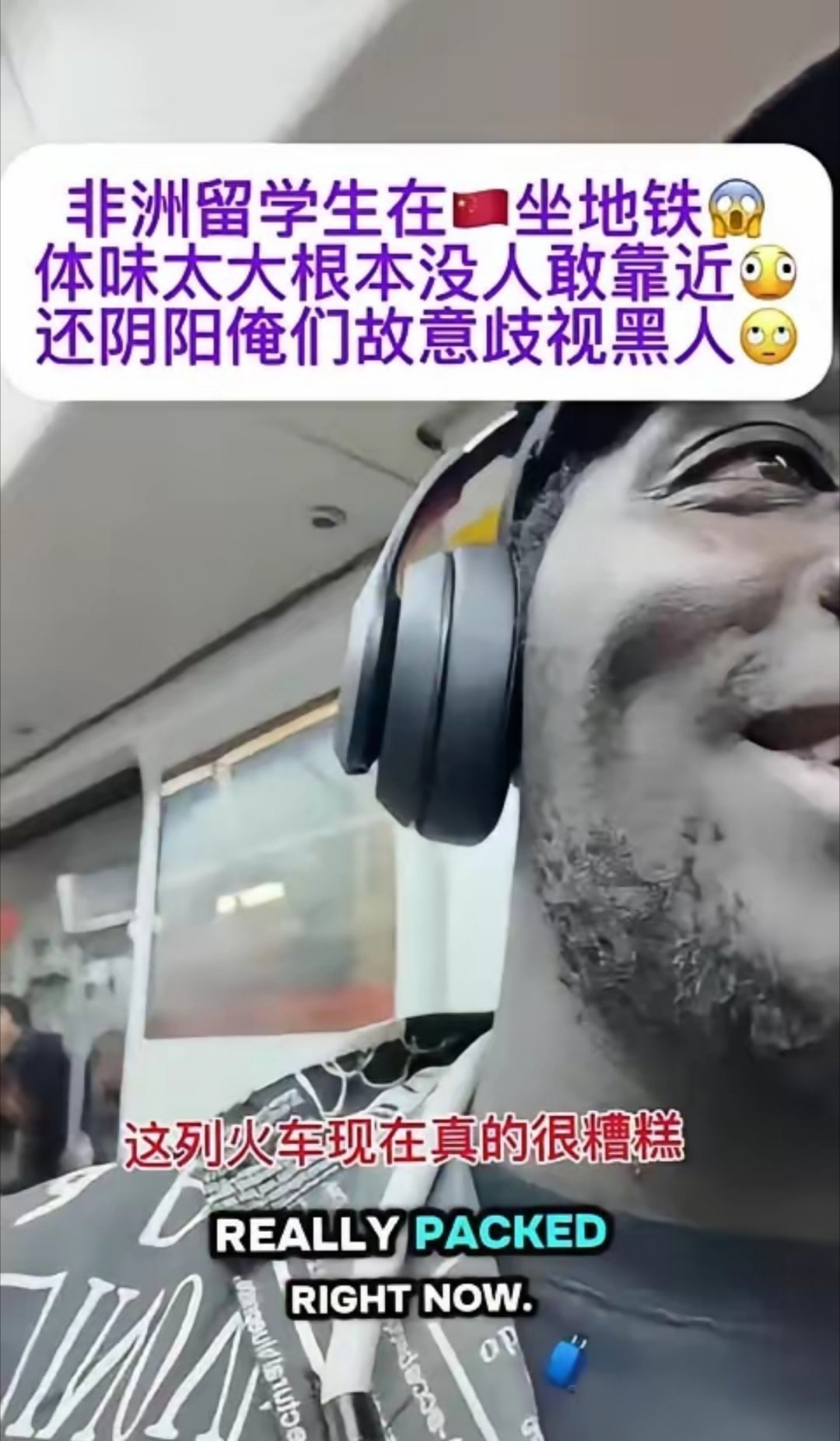 外国留学生发视频称自己在中国地铁上，自己站的地方没有人靠近。 
