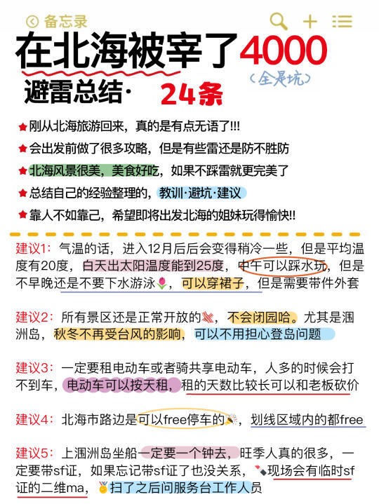 🌊北海已回……连夜写的避🕳️指南