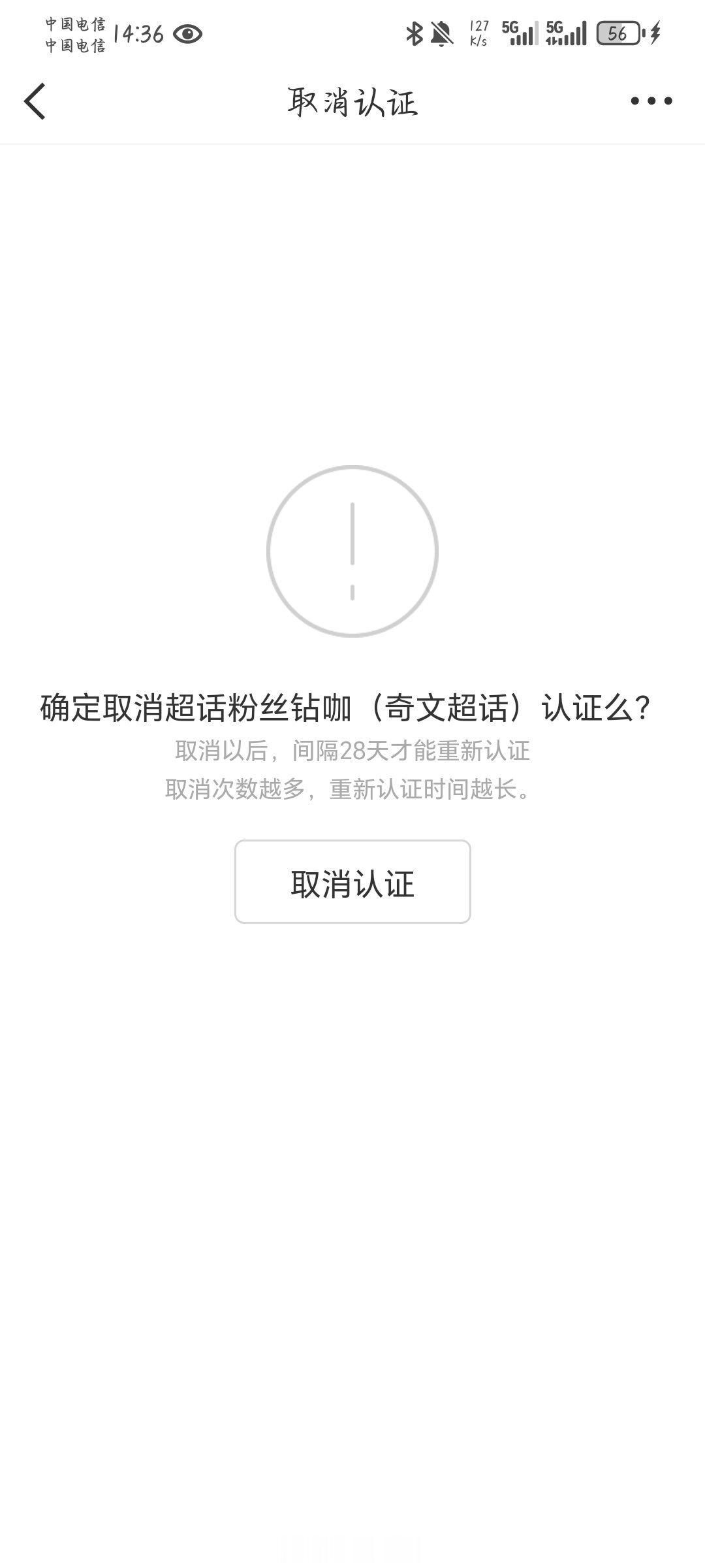 认证拜拜了，等我有V影响力指数再认证吧