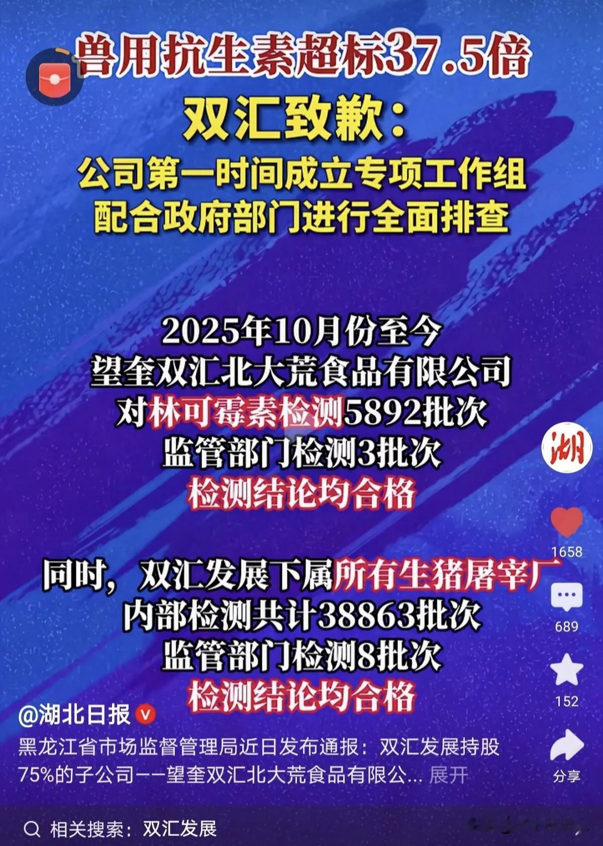 双汇猪肉抗生素超标37.5倍这个结果的出现几乎是与杨梅事件同步的，但当时并未在网