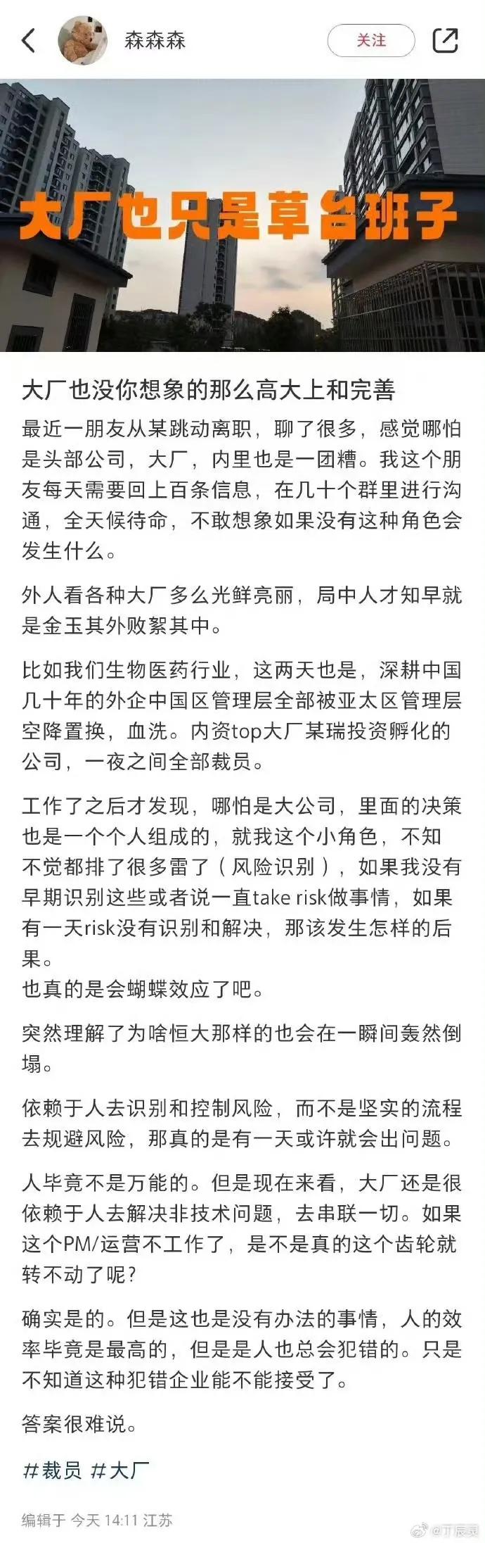 大厂光环褪去之后，你会发现很多组织大了以后都有类似的官僚病，但是完全流程化后的确