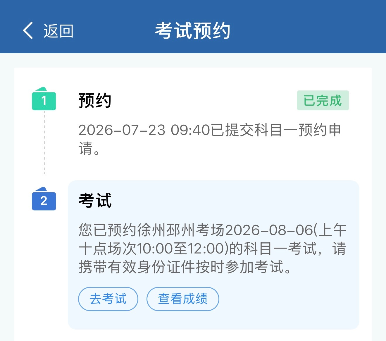 我10:00 去考科目一 ，祝福我 