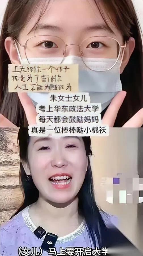 拿到华政通知书那天

朱女士哭了一整夜

不是高兴的，是女儿攥着通知书跟她说的那
