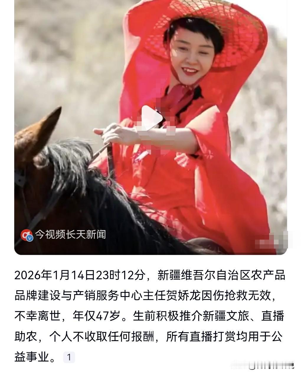 这真的是太让人泪目了，这么好的一个人竟然因为意外去世了。

1月14日晚，贺娇龙