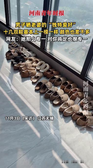 “太尴尬了！”近日，江苏无锡，一男子闲来无事整理老婆的鞋子，结果发现同样颜色同样