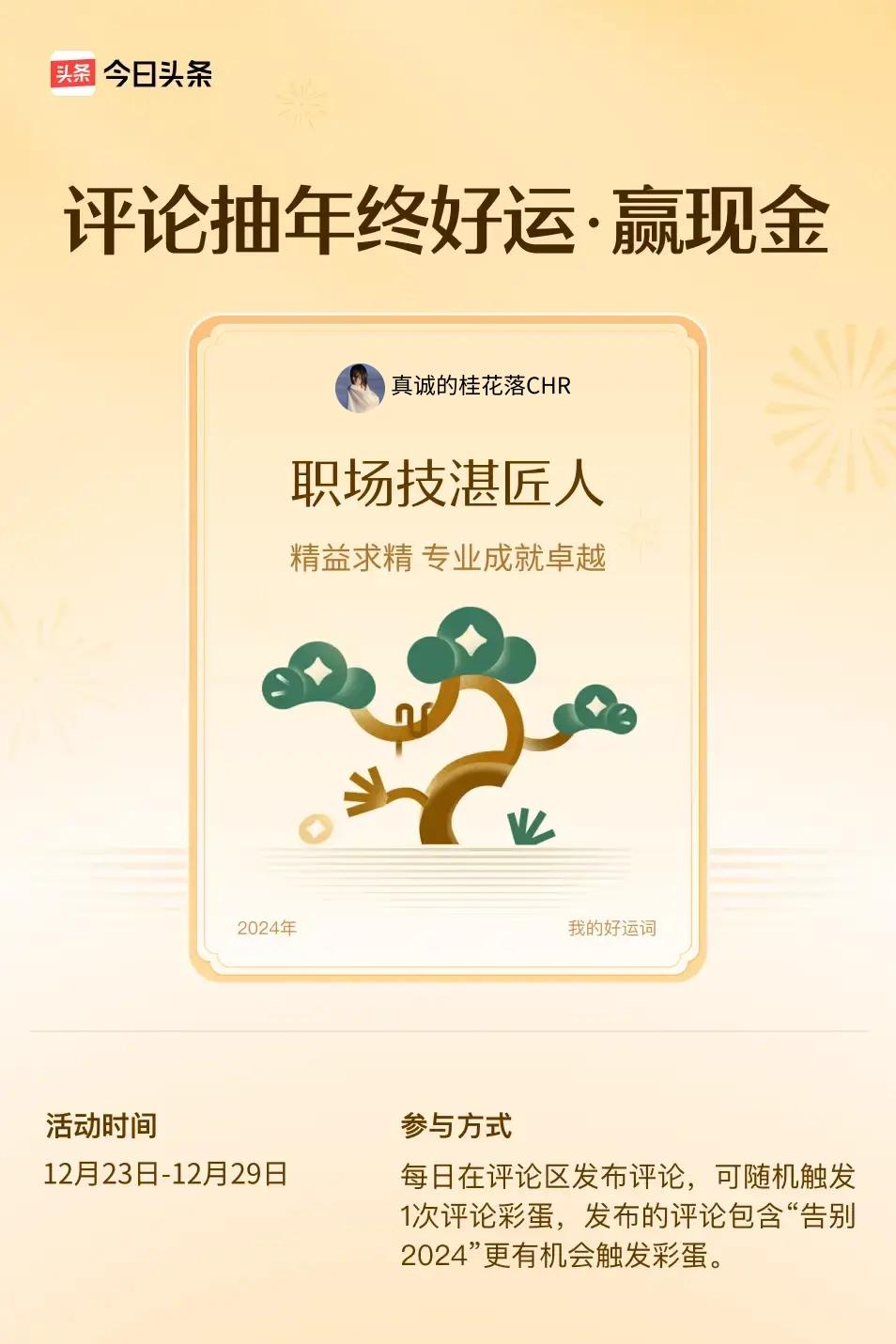 精益求精，专业成就卓越。 ”😄快来试试你的手气吧！真的很累！