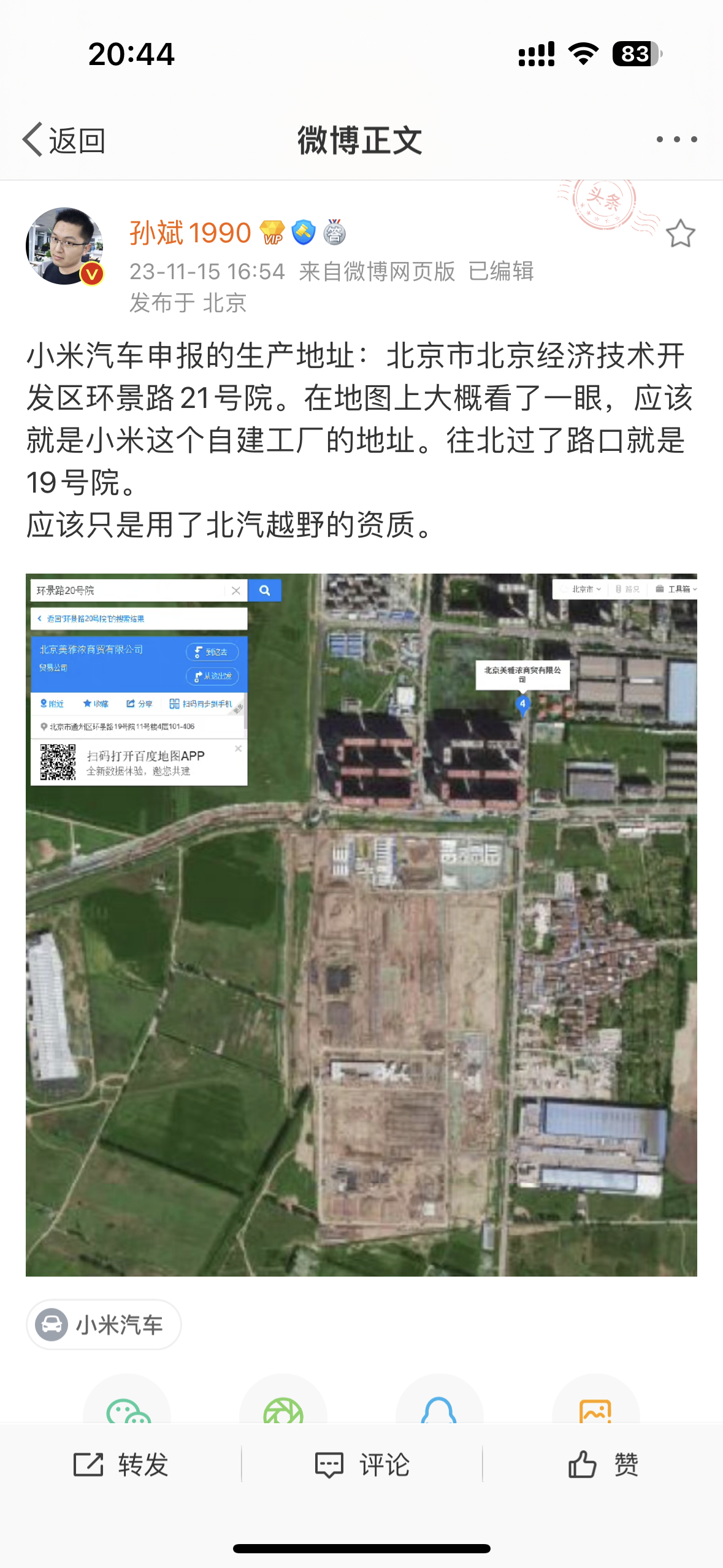 关于小米汽车资质的的问题不多说了：懂得都懂！反正小米汽车是自己的工厂自行生产的，