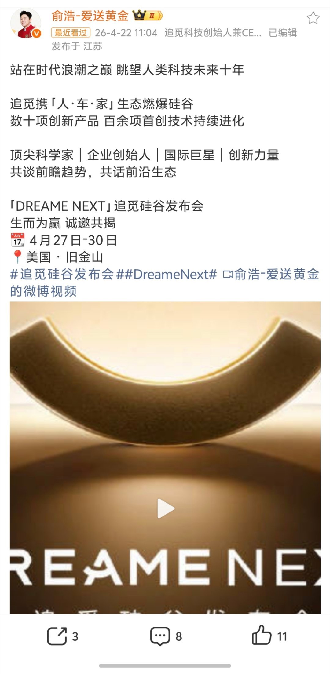 #追觅硅谷发布会# 追觅玩的越来越大了，4月27日-30日，在美国旧金山硅谷，举