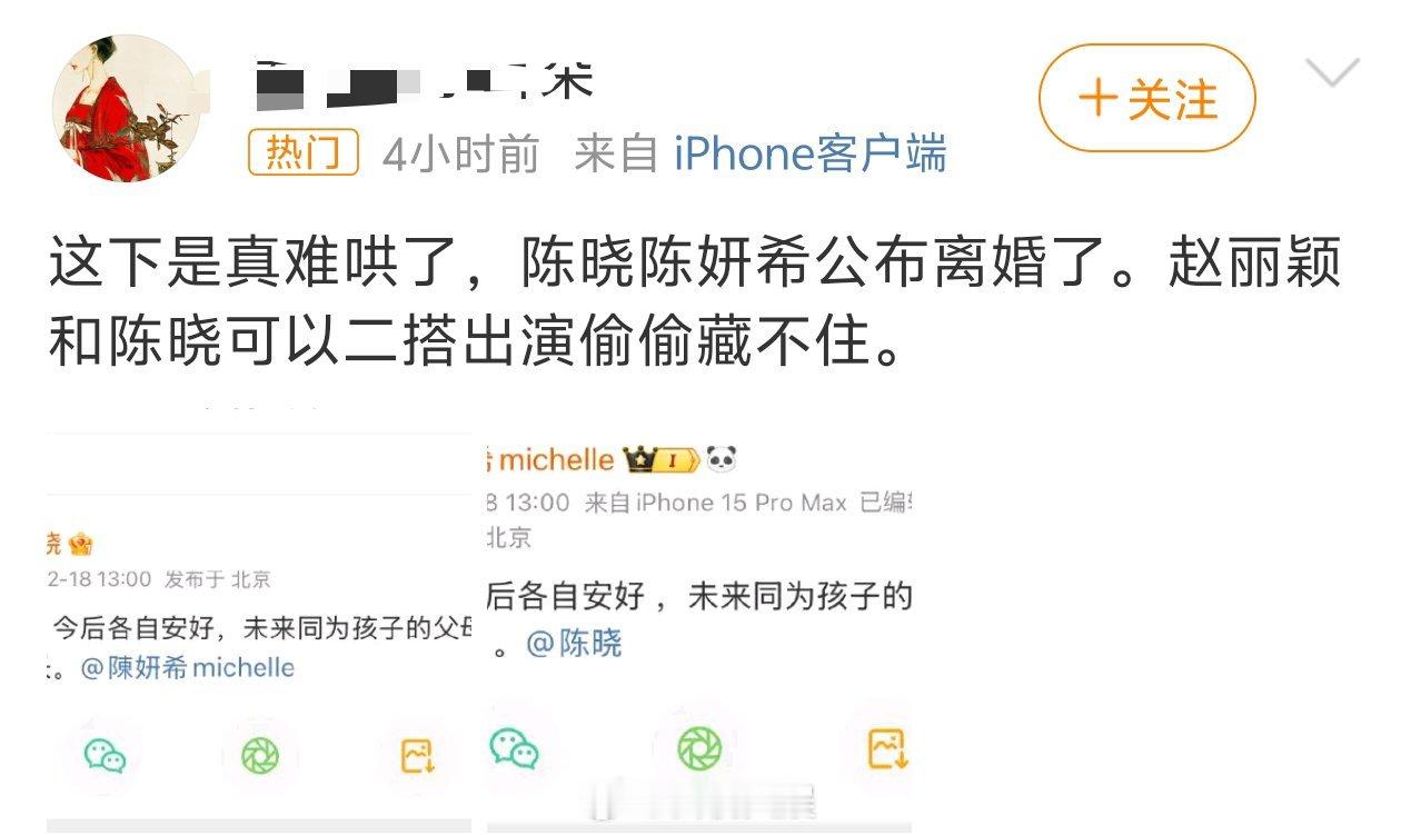 陈晓赵丽颖 接二搭 人俩愿意离离呗，不扯赵丽颖没热度吗[费解][费解] 