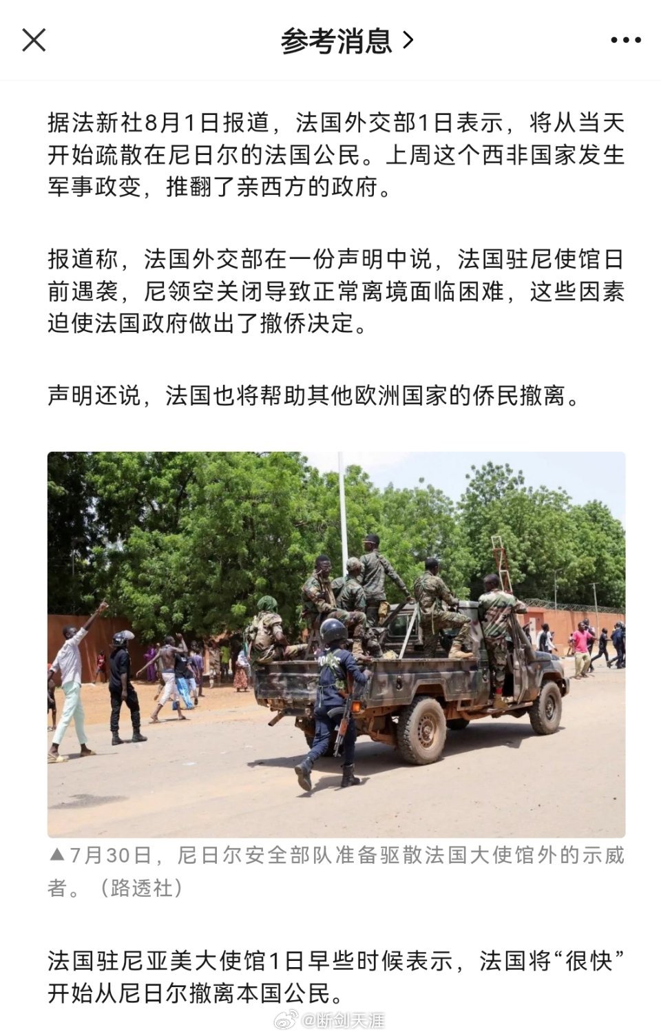 最新！法国、意大利宣布撤侨据法新社8月1日报道，法国外交部1日表示，将从当天开始