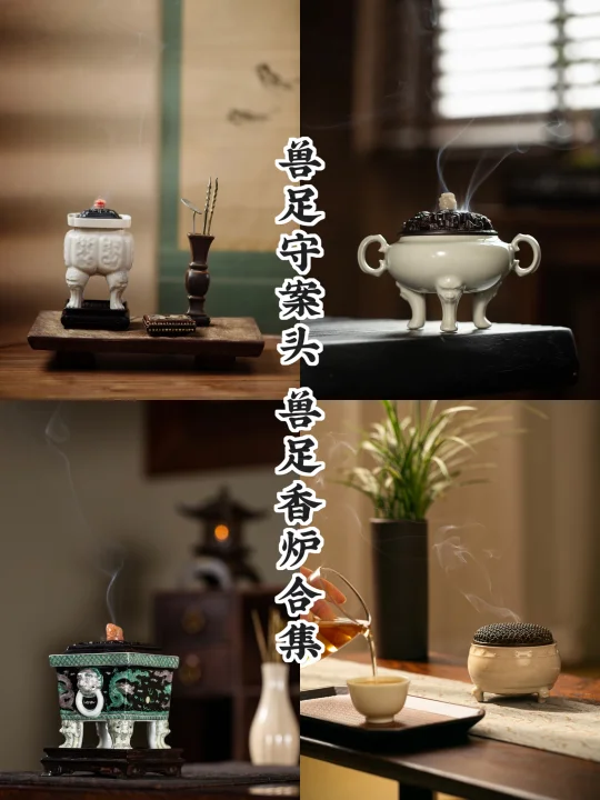 兽足镇案｜四炉定乾坤