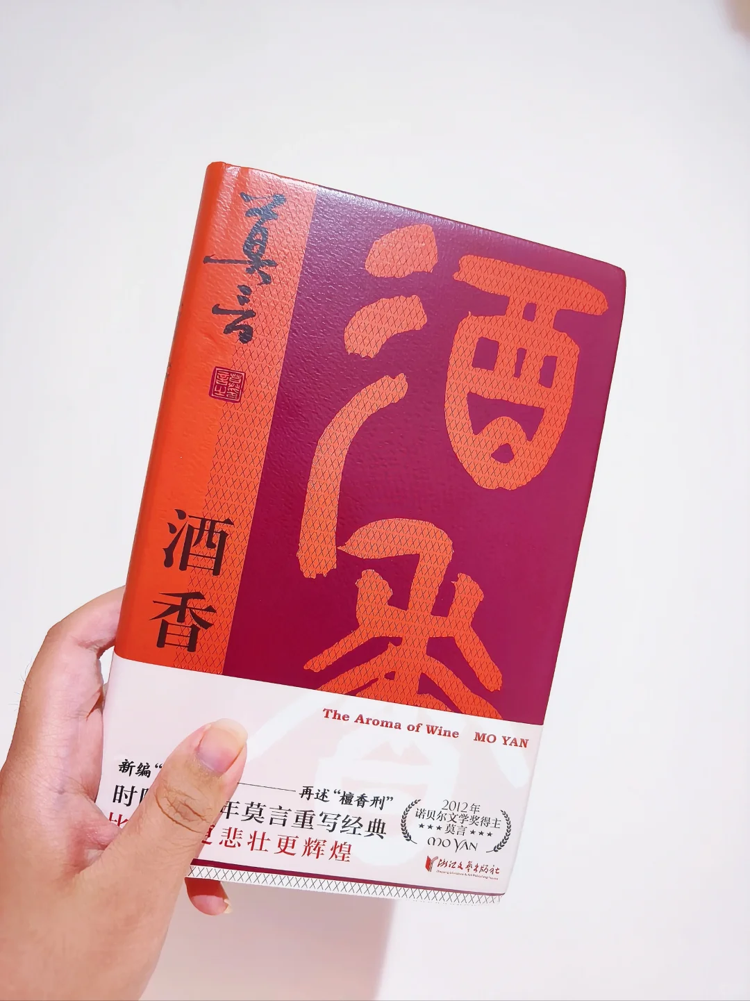 莫言:文学与戏剧的高度转化