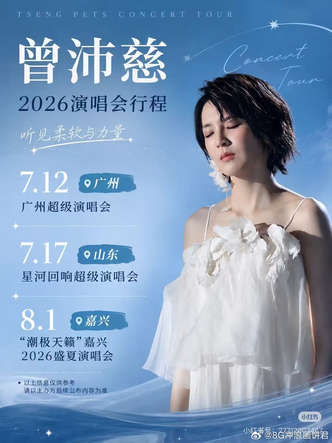 曾沛慈回应雪人换黄灿灿乘风2026不是唱衰，就是觉得奇怪。音乐节能嗨完整场，公演