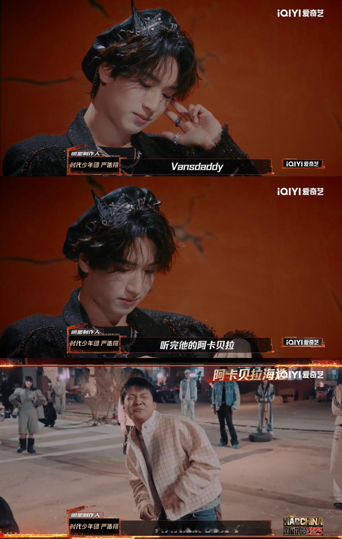 Vansdaddy开口严浩翔变如脸 笑不活了，  严浩翔听前：冷酷 “拒绝脸”；