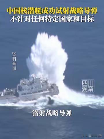 中国向太平洋公海试射战略导弹，外界捕捉到不寻常讯息！

中国人民解放军海军于7月