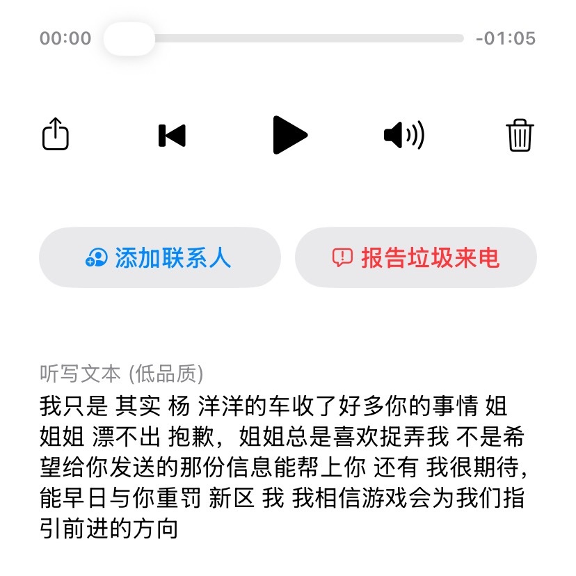 鸣潮真神了，打个电话过来一直在银叫看留言箱的转文字更像骚扰信息了