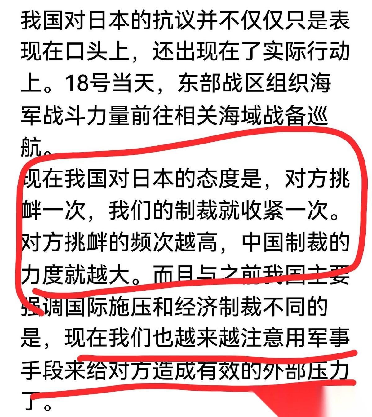 有位网友这样说，中国对日本的态度是：“对方挑衅一次，我们的制裁就收紧一次。对方挑
