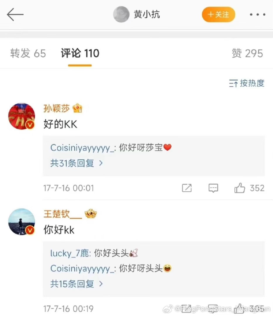 好微妙啊你俩[哈哈]王楚钦孙颖莎 ​​​