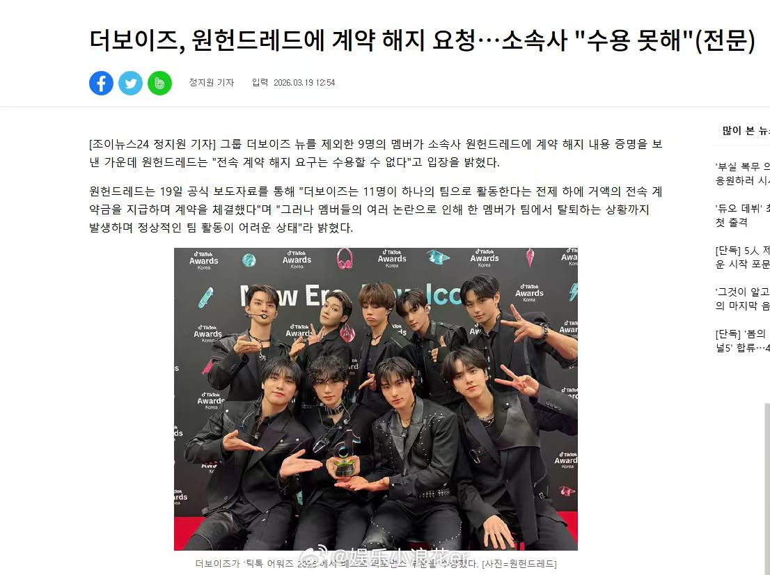 公司不接受THEBOYZ解约 公司回应theboyz解约：“无法接受。”“本公司