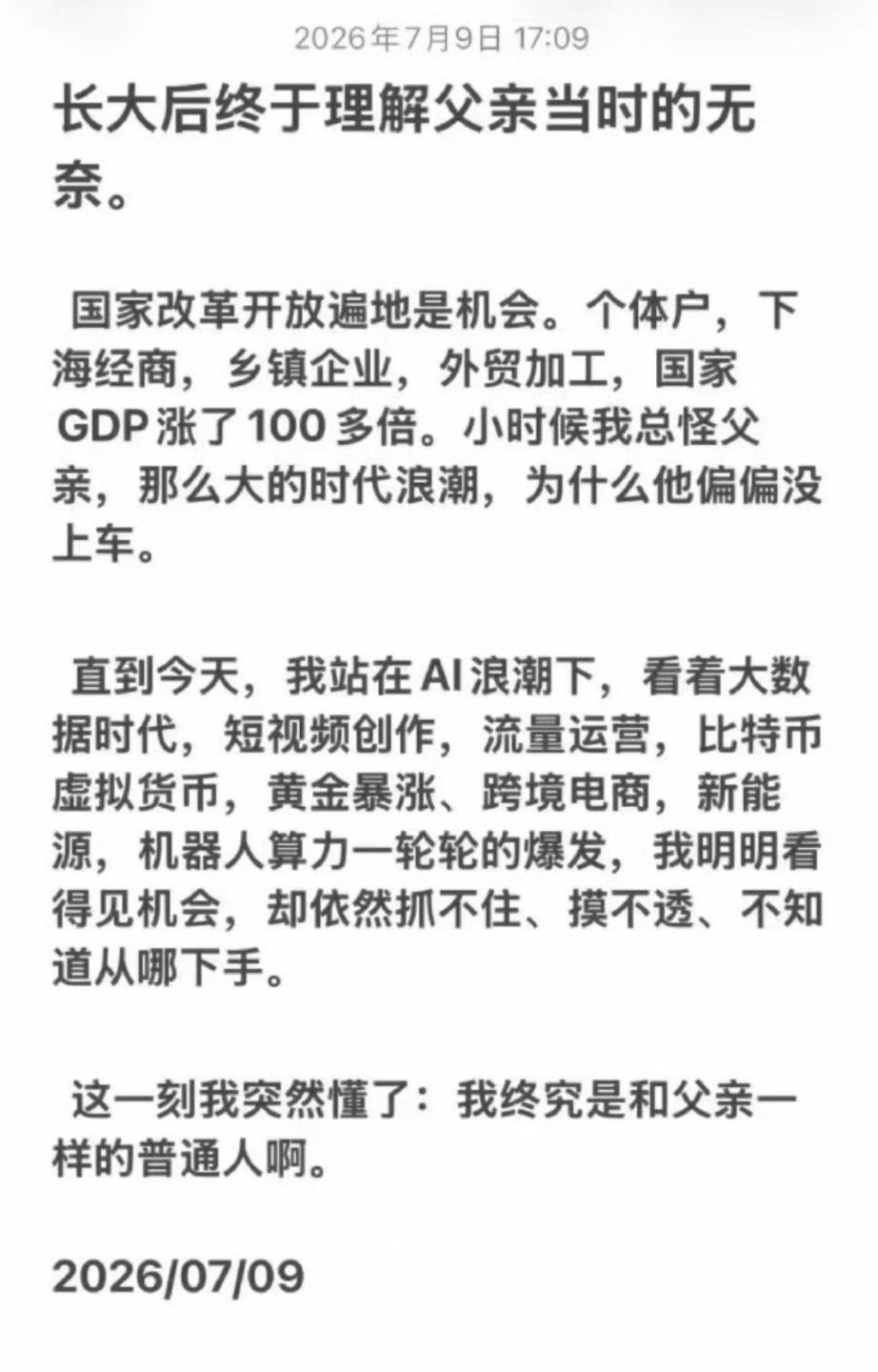 我们总以为上一代人错过了时代，身处浪潮才明白，身在局中，多数普通人都无力踏准风口