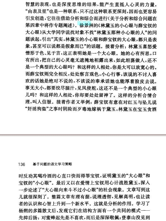 【笔耕纪历：又是黛玉】南京大学2006年版董泽华著《基于问题的语文学习策略》一书