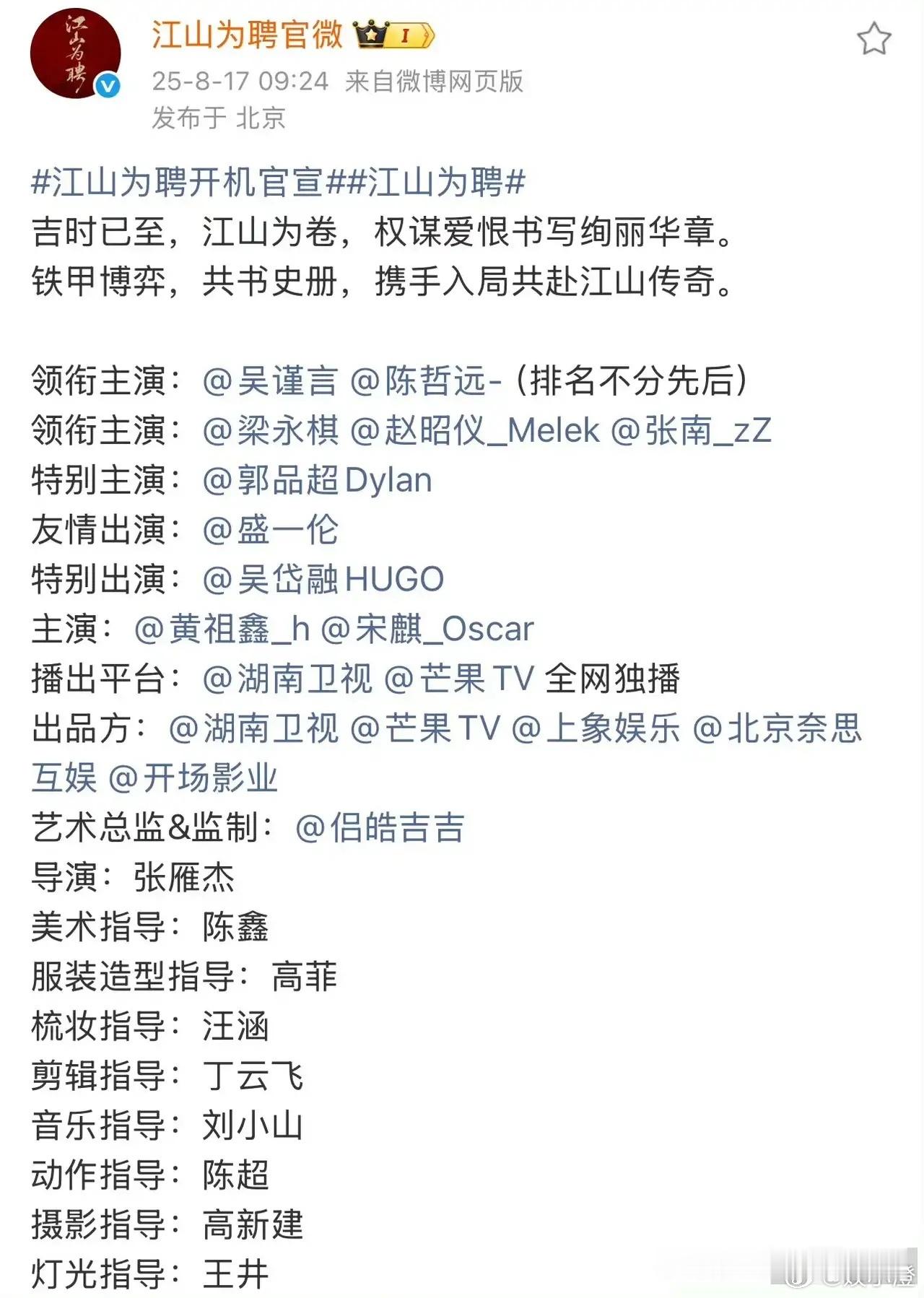 《江山为聘》终于官宣了全阵容，这次定的是吴谨言和陈哲远平番，不过吴谨言的名字在了