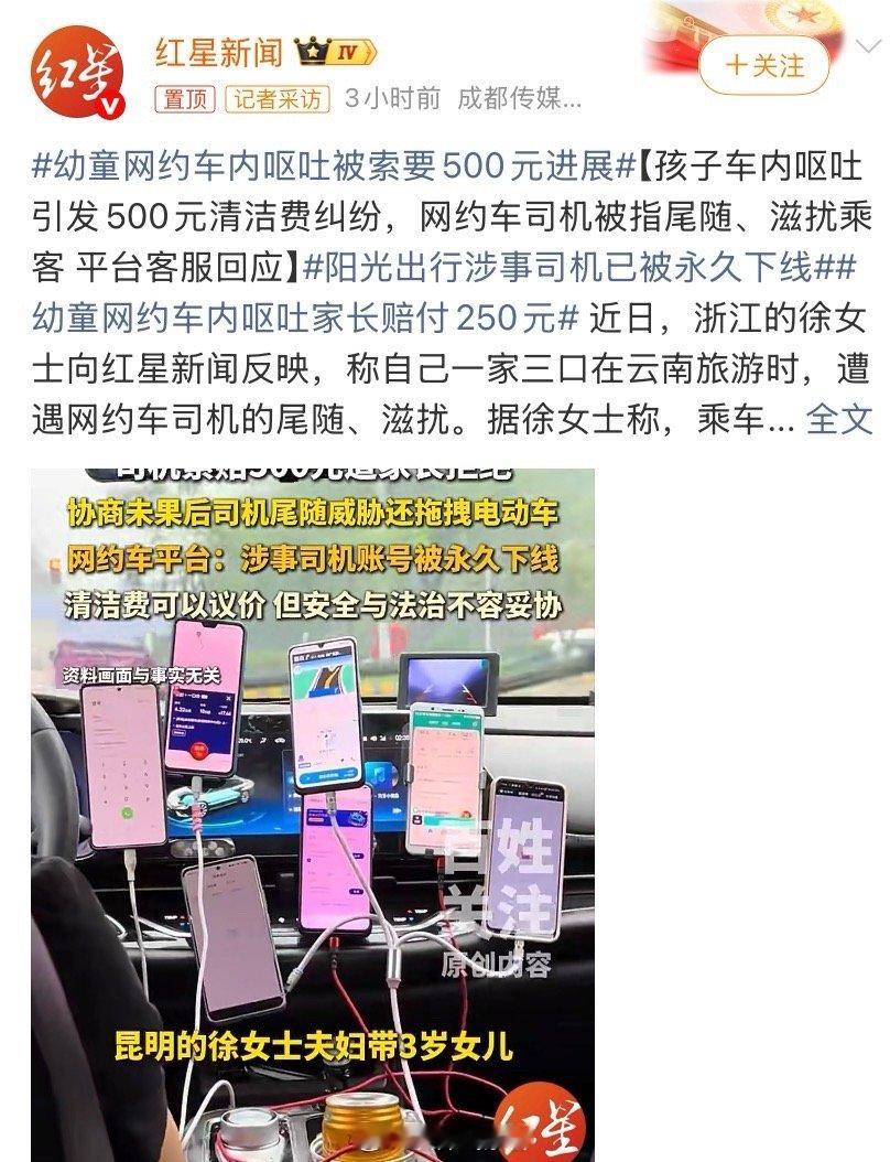 幼童网约车内呕吐被索要500元进展司机是真惨，清洗费+耽误的误工费真不多。幼童网