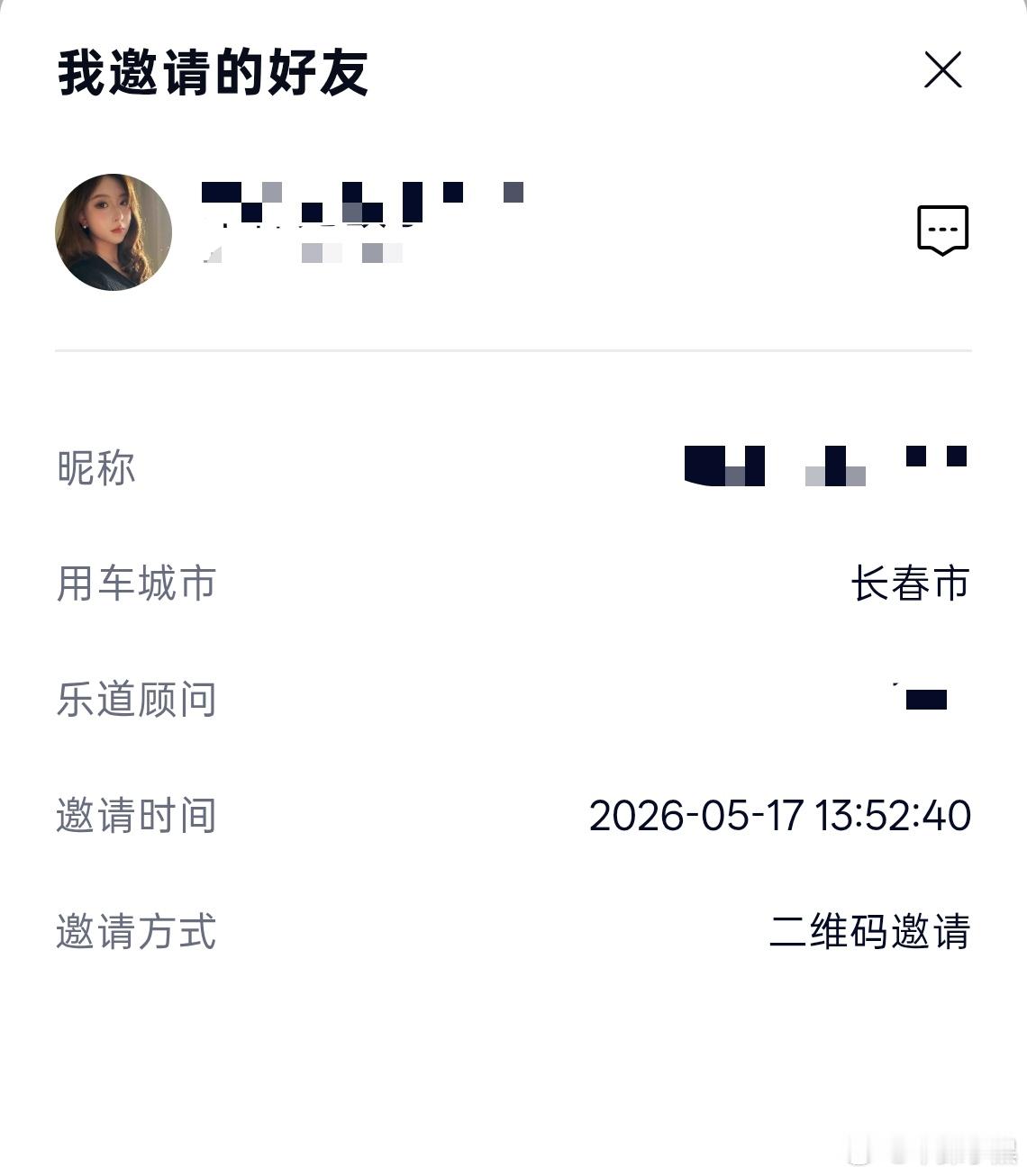 朋友的妹妹，我都不认识直接把电话给销售了就成交了…全款买断乐道也太好卖了吧？乐道