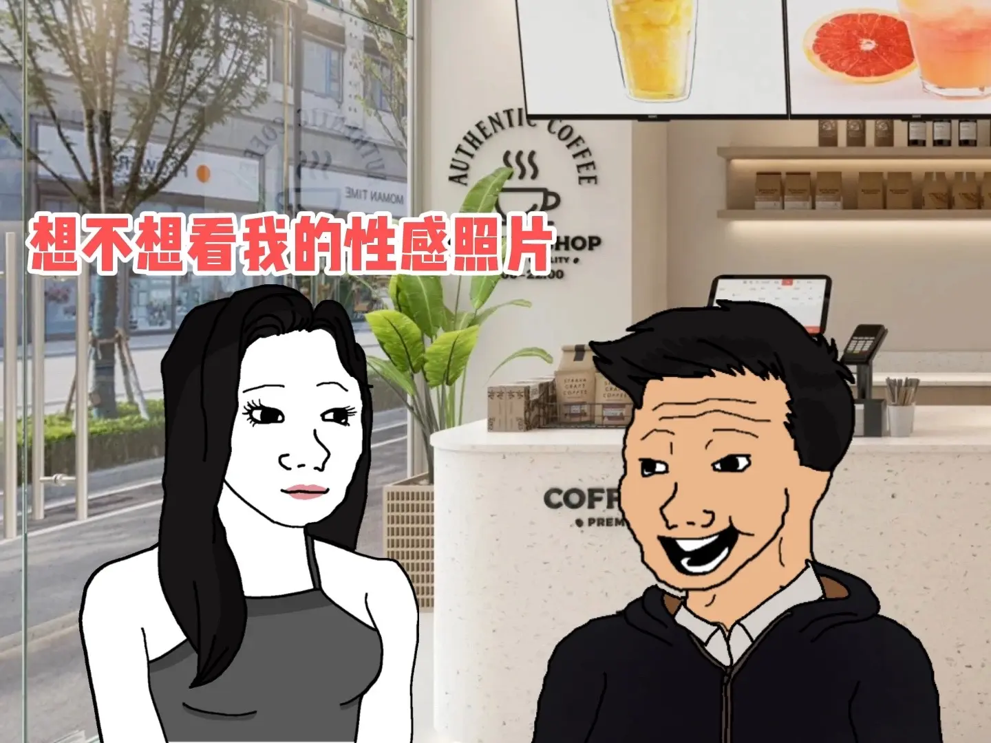 放弃吧，好色的男人是斗不过性感女人的。