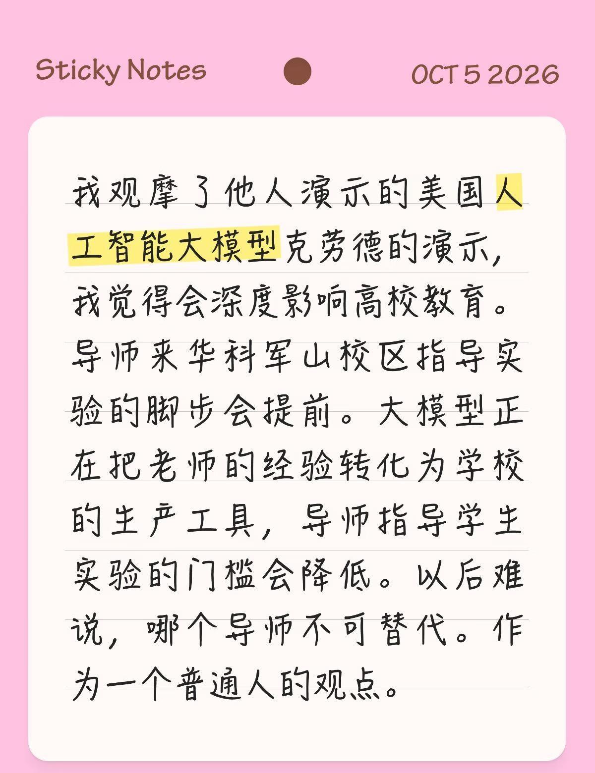 导师来华科军山校区指导实验的进程会提前
人工智能 华中科技大学 华科军山校区 武