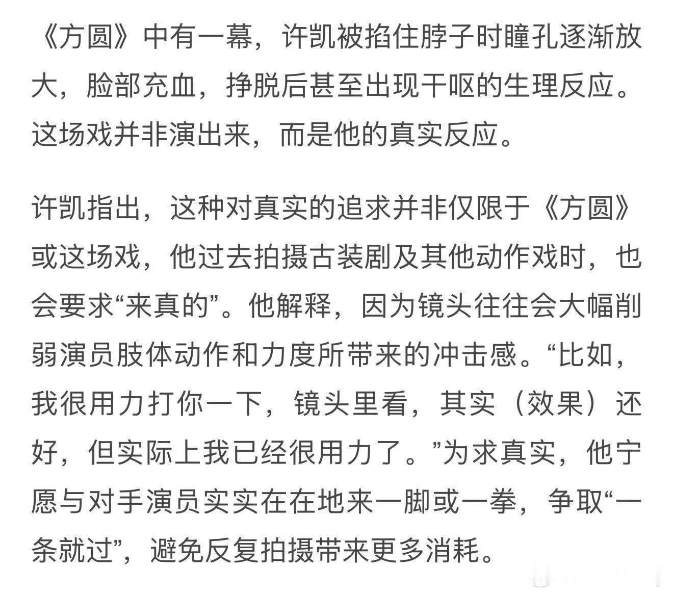 许凯转型之作许凯转型稳扎稳打 许凯方圆八百米长尾效应好绝，这部剧演的真好算是他转