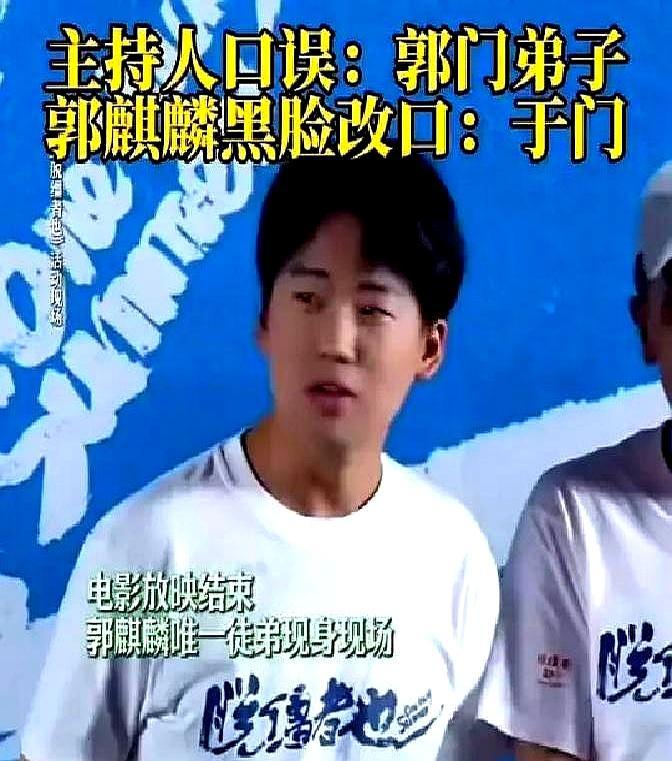 郭德纲眼睁睁看着，亲儿子给于谦下跪磕头。
 
主持人喊他“郭门弟子”，他当场黑脸