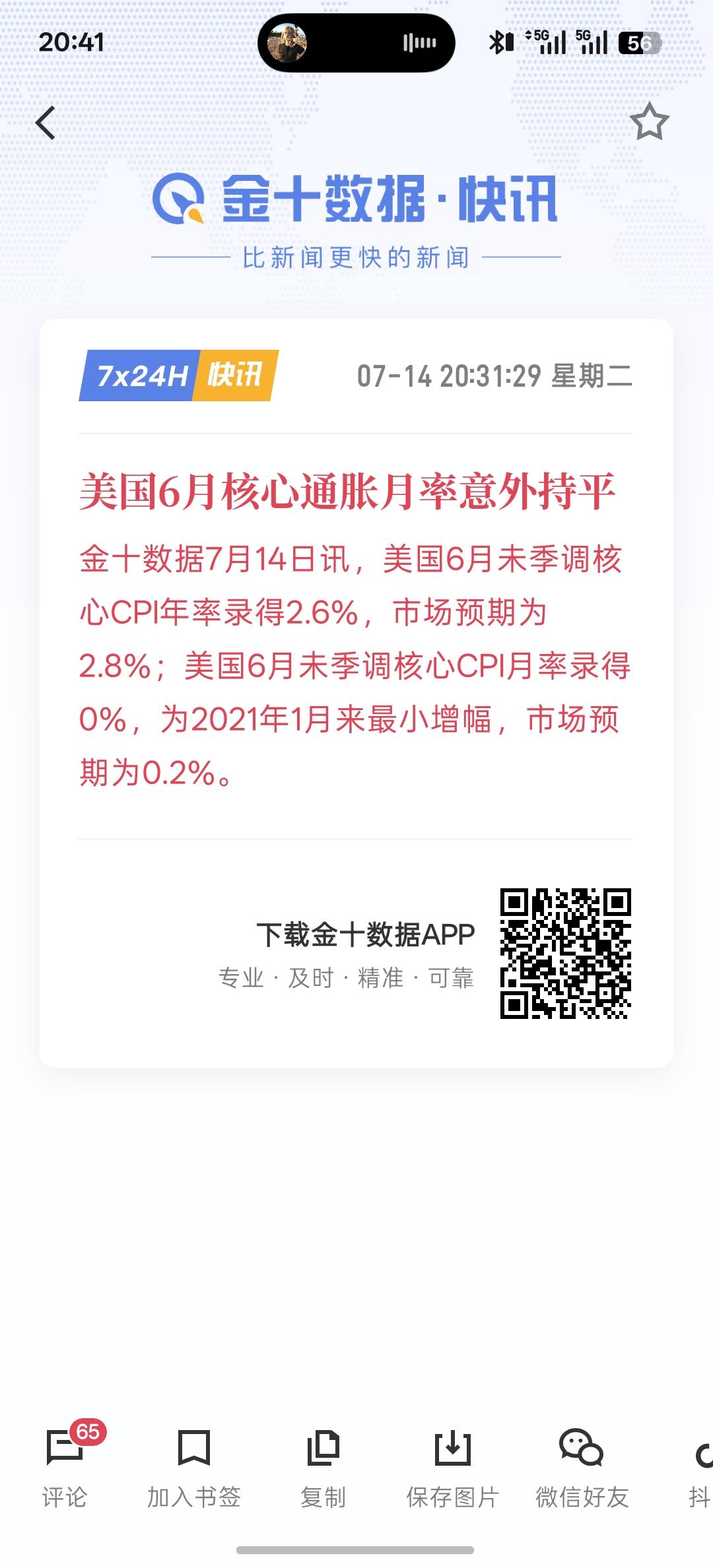 这一切都是为了股市上涨，美国CPI自2020年以来首次下降，核心指标持平，美国的