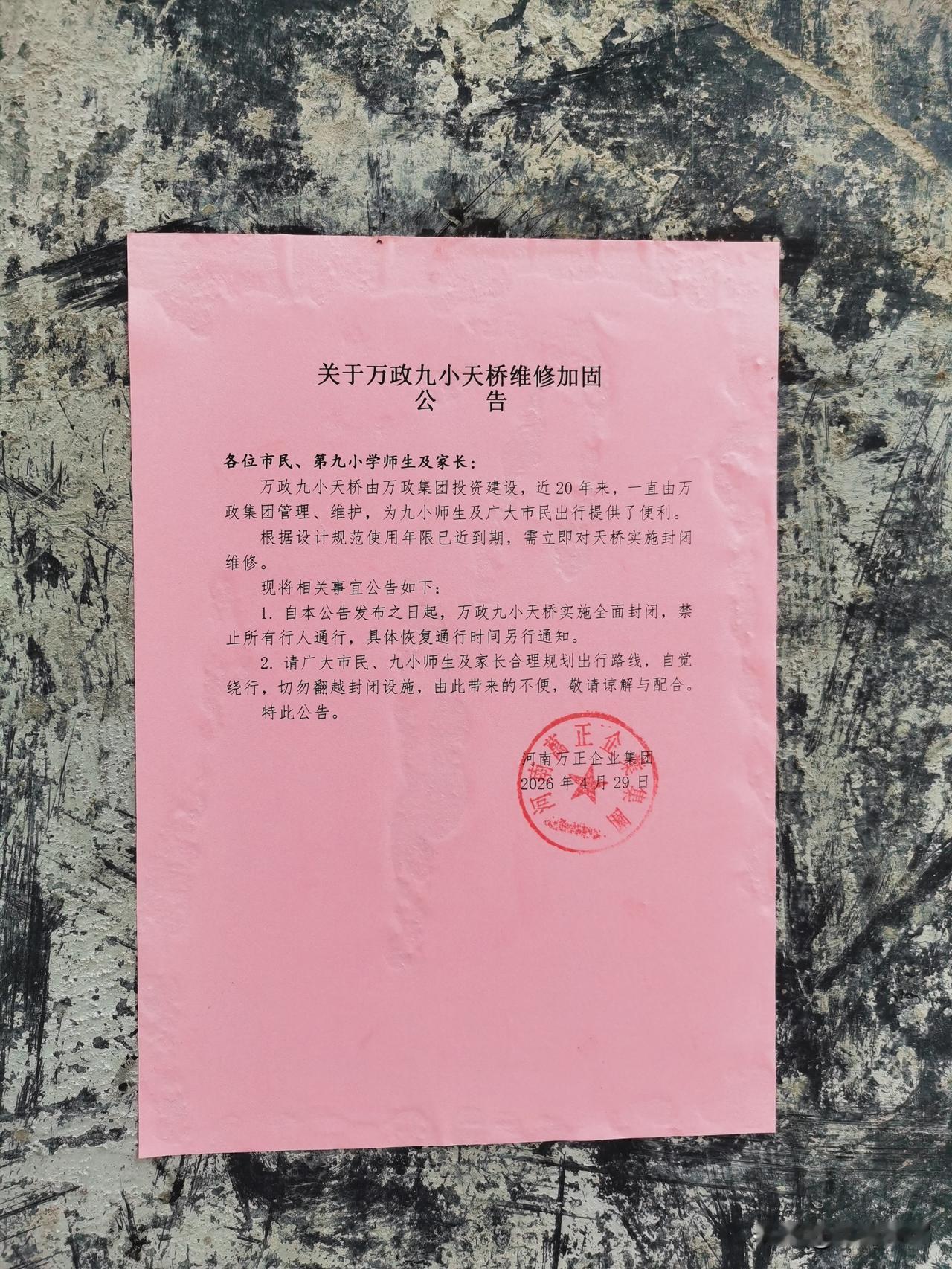 万正九小天桥忽然封闭，让天桥以西的学生和家长措手不及。这座天桥近20年的贡献有目