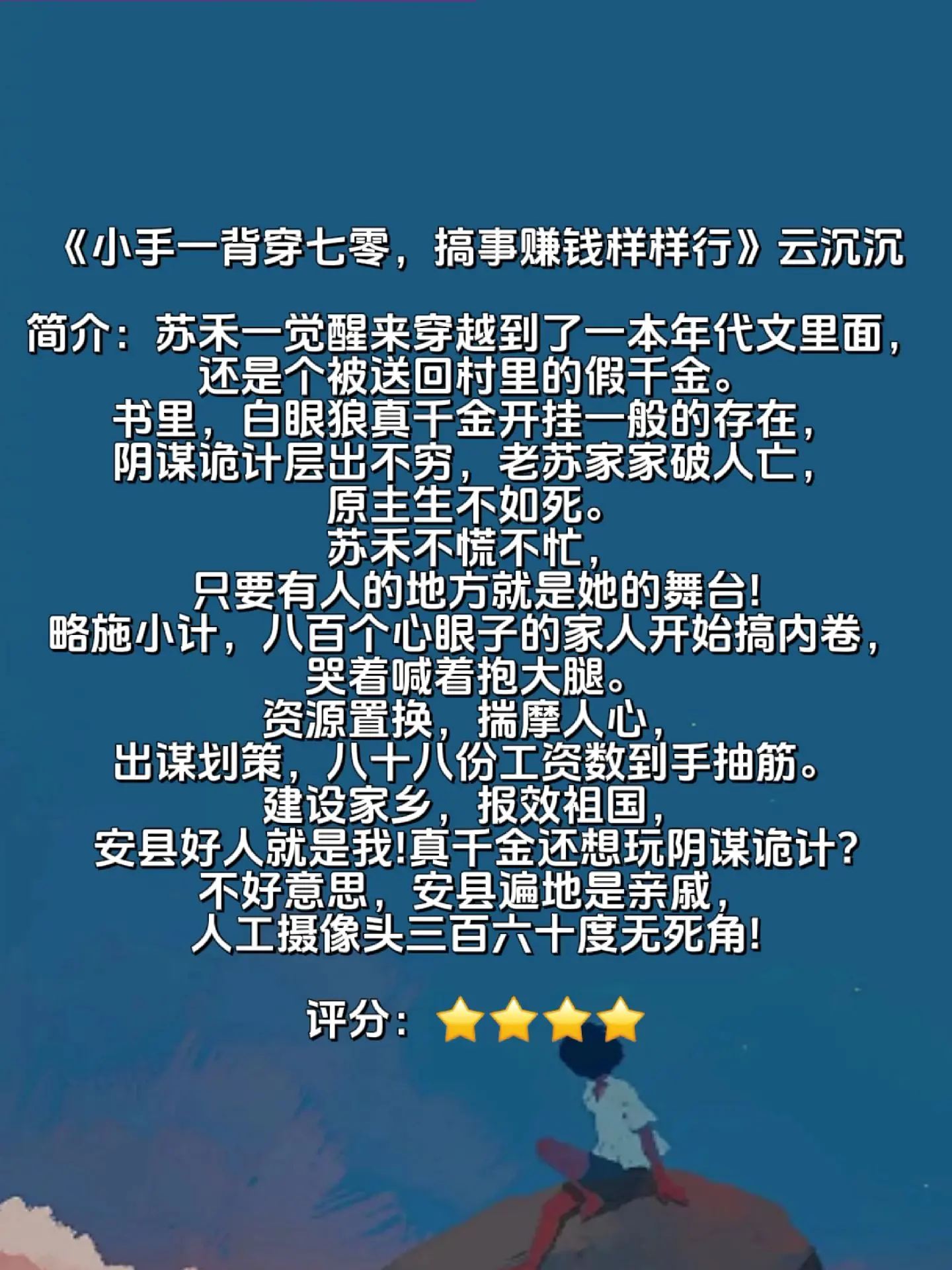 小说 文荒推荐 年代