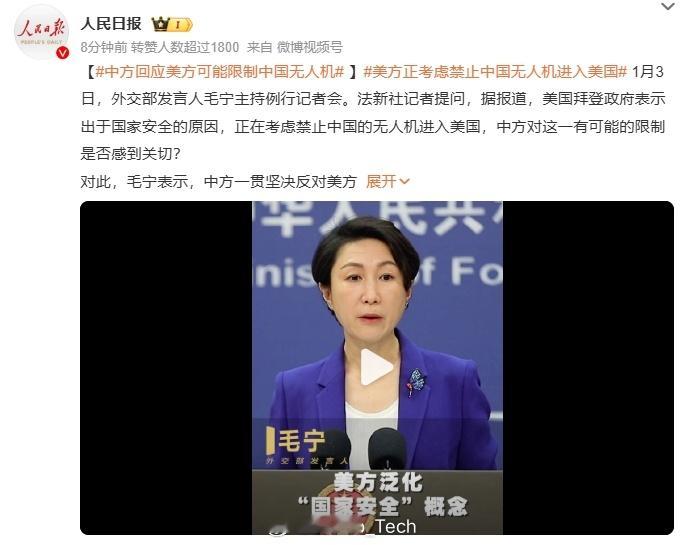 美方正考虑禁止中国无人机进入美国  啊...挺无语的，你们不是很厉害吗？怎么还怕
